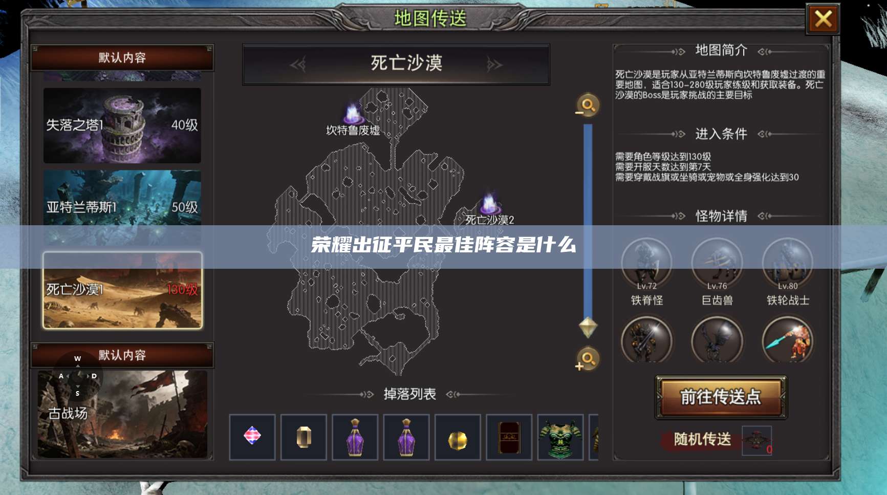 荣耀出征平民最佳阵容是什么