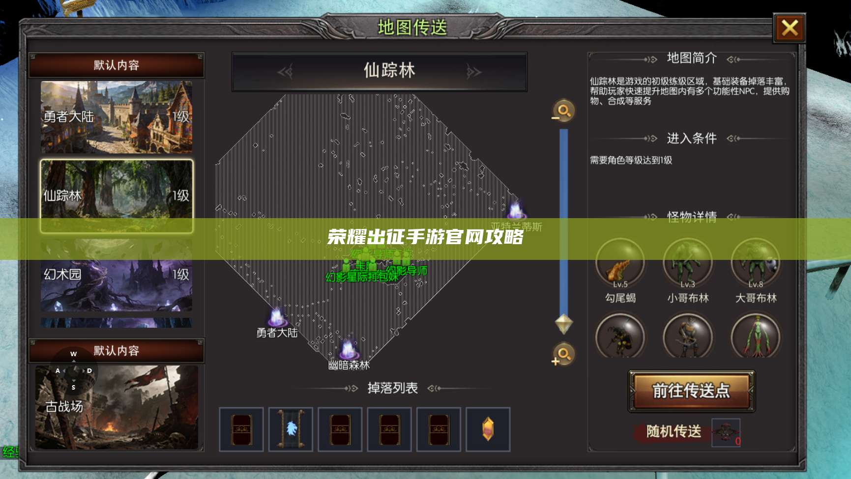 荣耀出征手游官网攻略