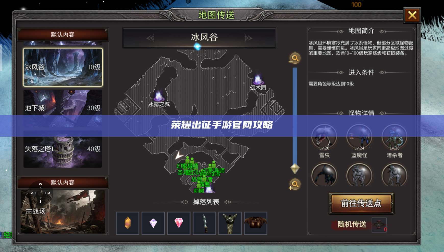 荣耀出征手游官网攻略